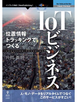 cover image of 位置情報トラッキングでつくるIoTビジネス